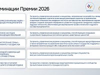 Cтарт III Всероссийской муниципальной премии «СЛУЖЕНИЕ» за 2025 год